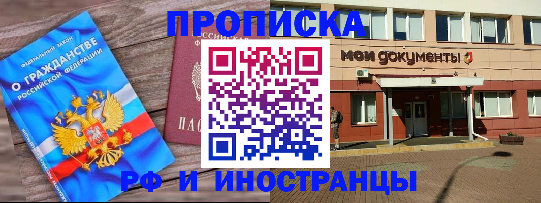 временная регистрация надежно в Йошкар-Оле