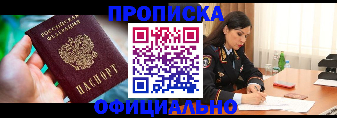 прописка паспорт в Йошкар-Оле