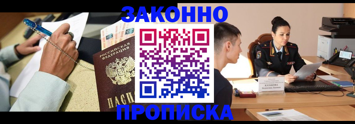 временная прописка в Йошкар-Оле