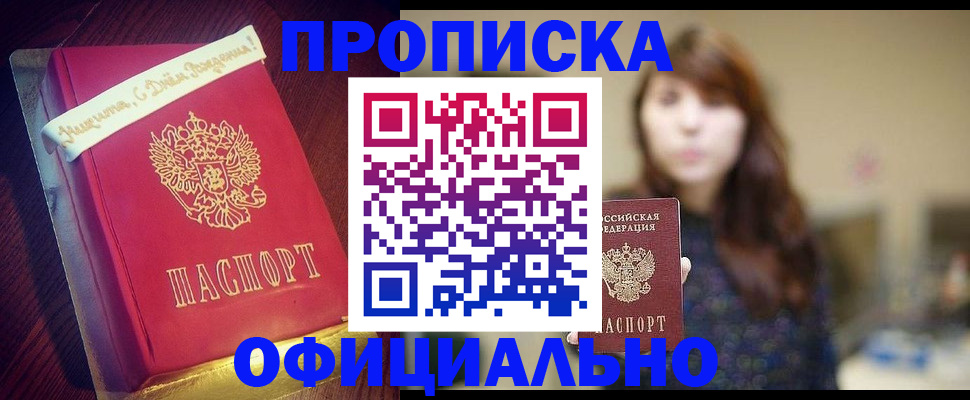 прописка штамп в Йошкар-Оле