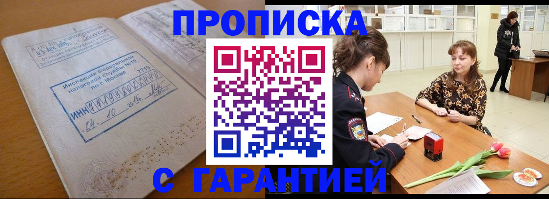 прописка штамп в Йошкар-Оле