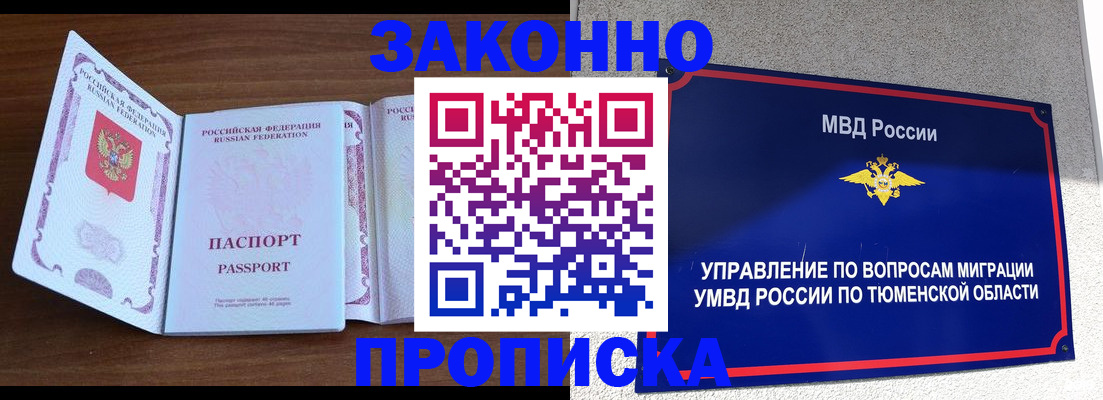 временная регистрация законно в Йошкар-Оле